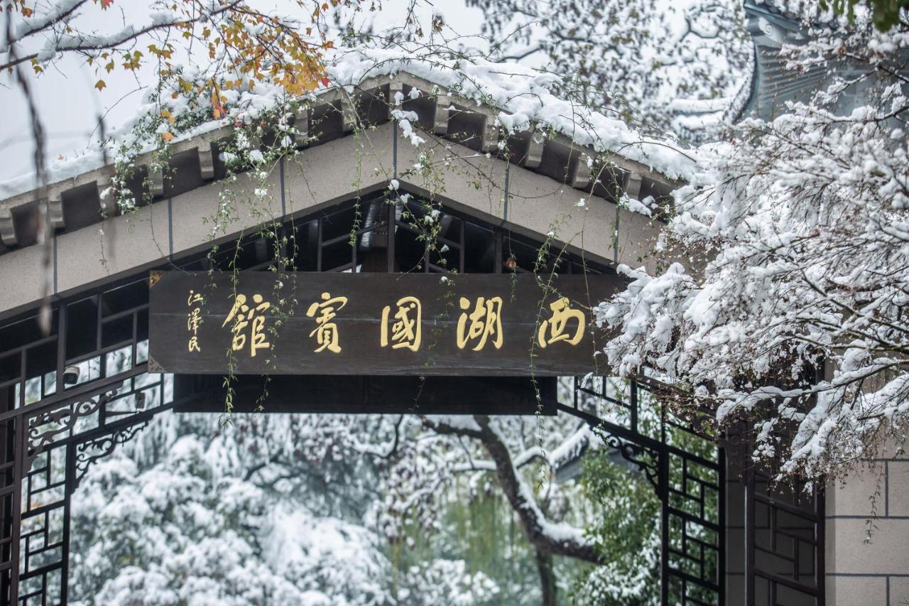 West Lake State Guest House Χανγκζού Εξωτερικό φωτογραφία